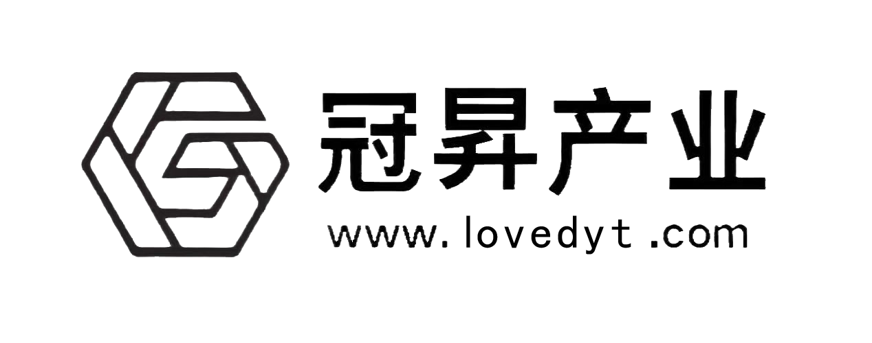 冠昇产业