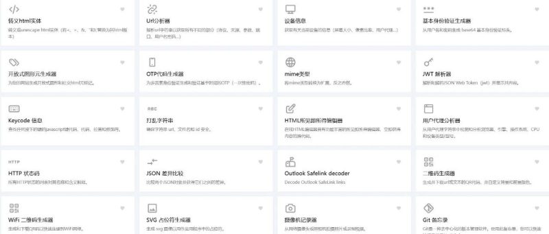 Vue3 开源 Web 超多实用 IT 开发者 在线工具集-冠昇产业