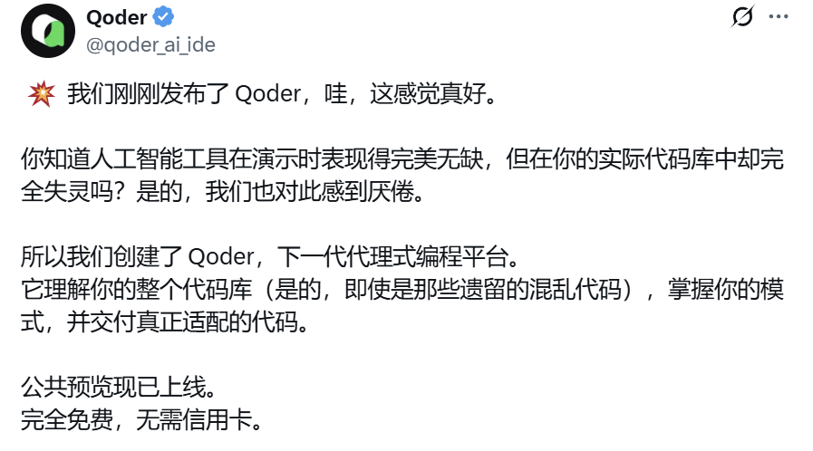 图片[2]-横评国产AI IDE：Qoder完胜TRAE SOLO和CodeBuddy IDE吗？-冠昇产业