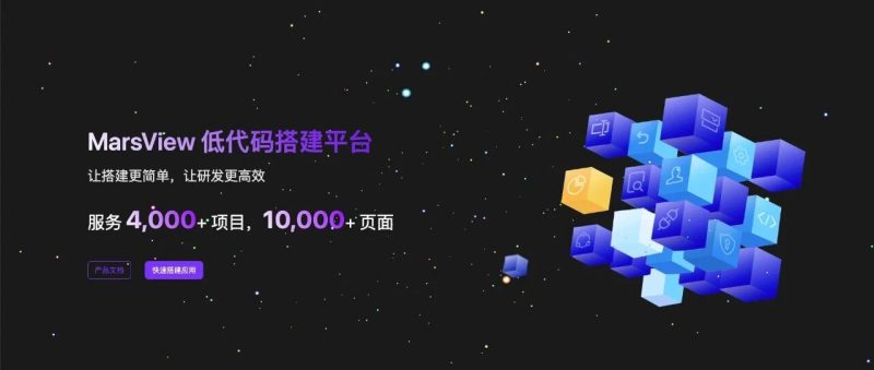 给大家推荐一个超好用的 Marsview 低代码平台-冠昇产业